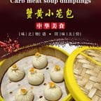 Best 蟹黄小笼包 Crab Steamed Buns (6pcs) in Lexington, KY